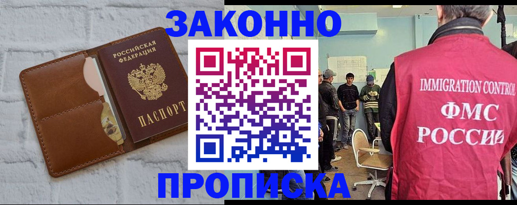 прописка от собственника в Снежинске