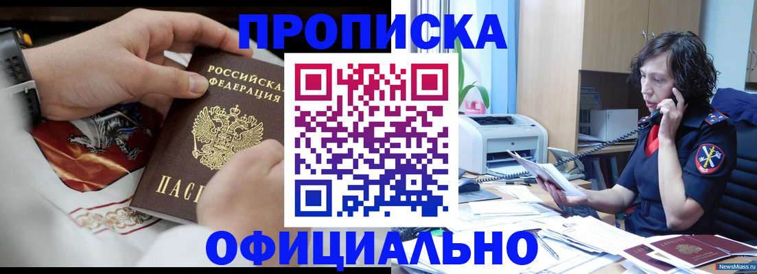 временная регистрация купить в Снежинске