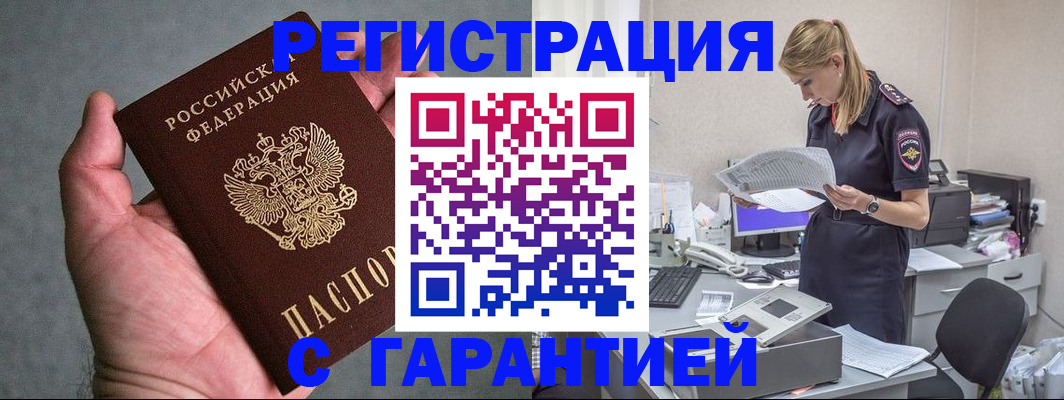 временная регистрация для всех в Снежинске